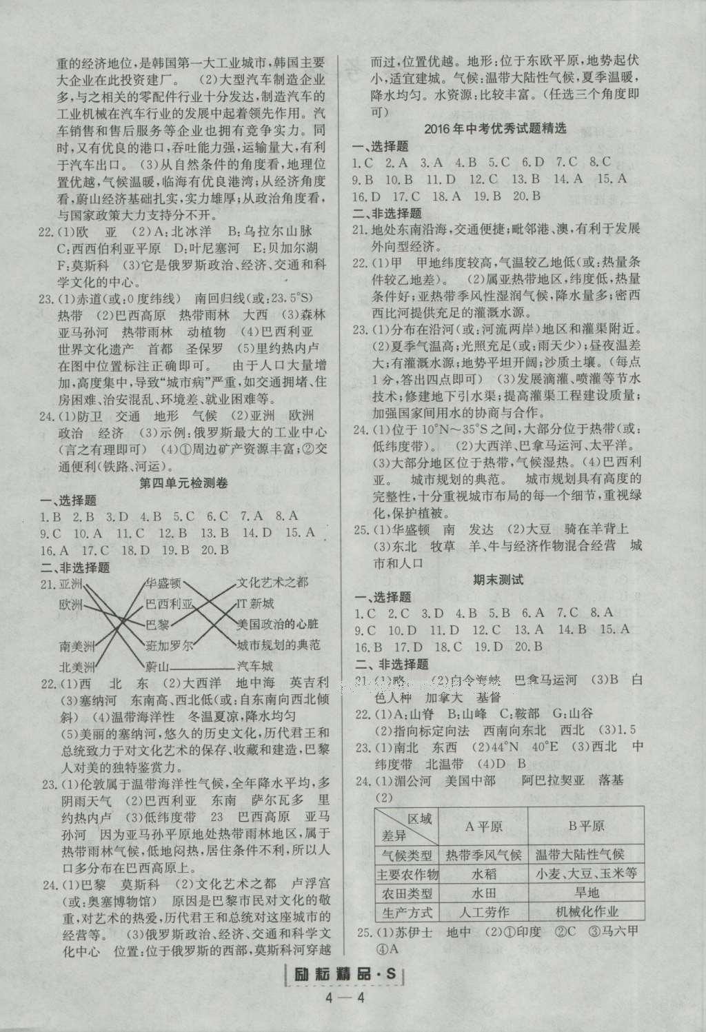 2016年励耘书业励耘活页七年级历史与社会上册 参考答案第4页