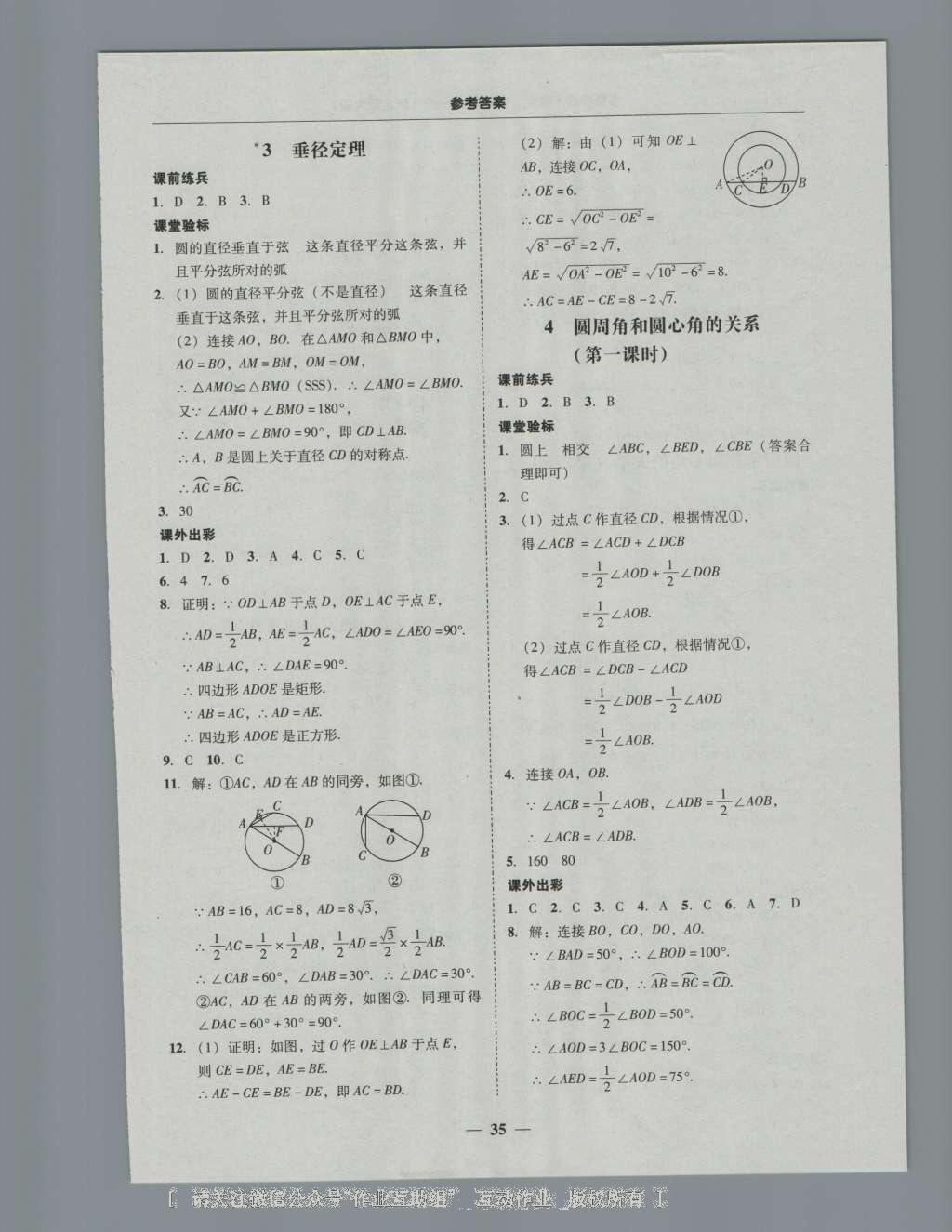 2016年南粵學(xué)典學(xué)考精練九年級(jí)數(shù)學(xué)全一冊(cè)北師大版 參考答案第75頁