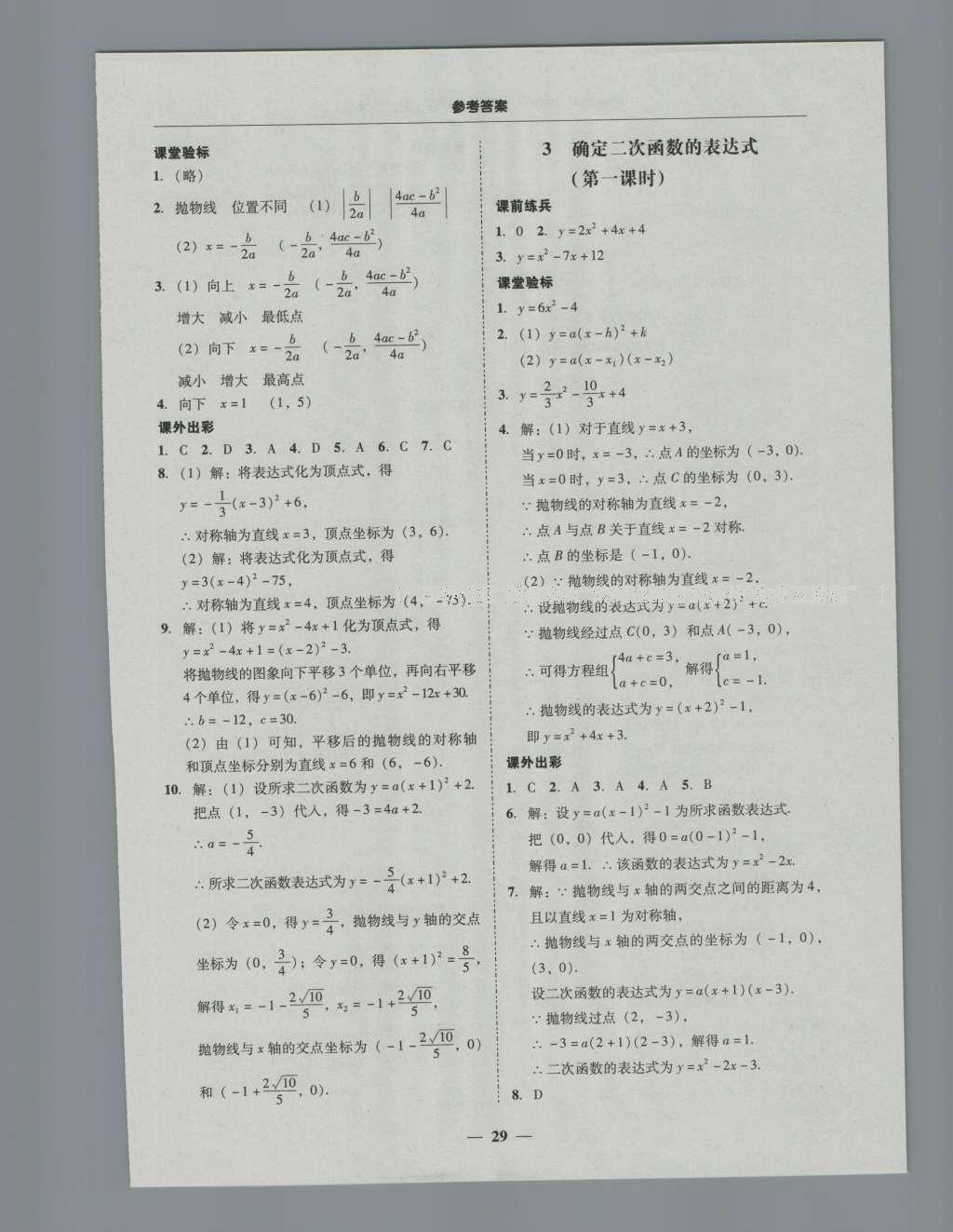 2016年南粤学典学考精练九年级数学全一册北师大版 参考答案第69页