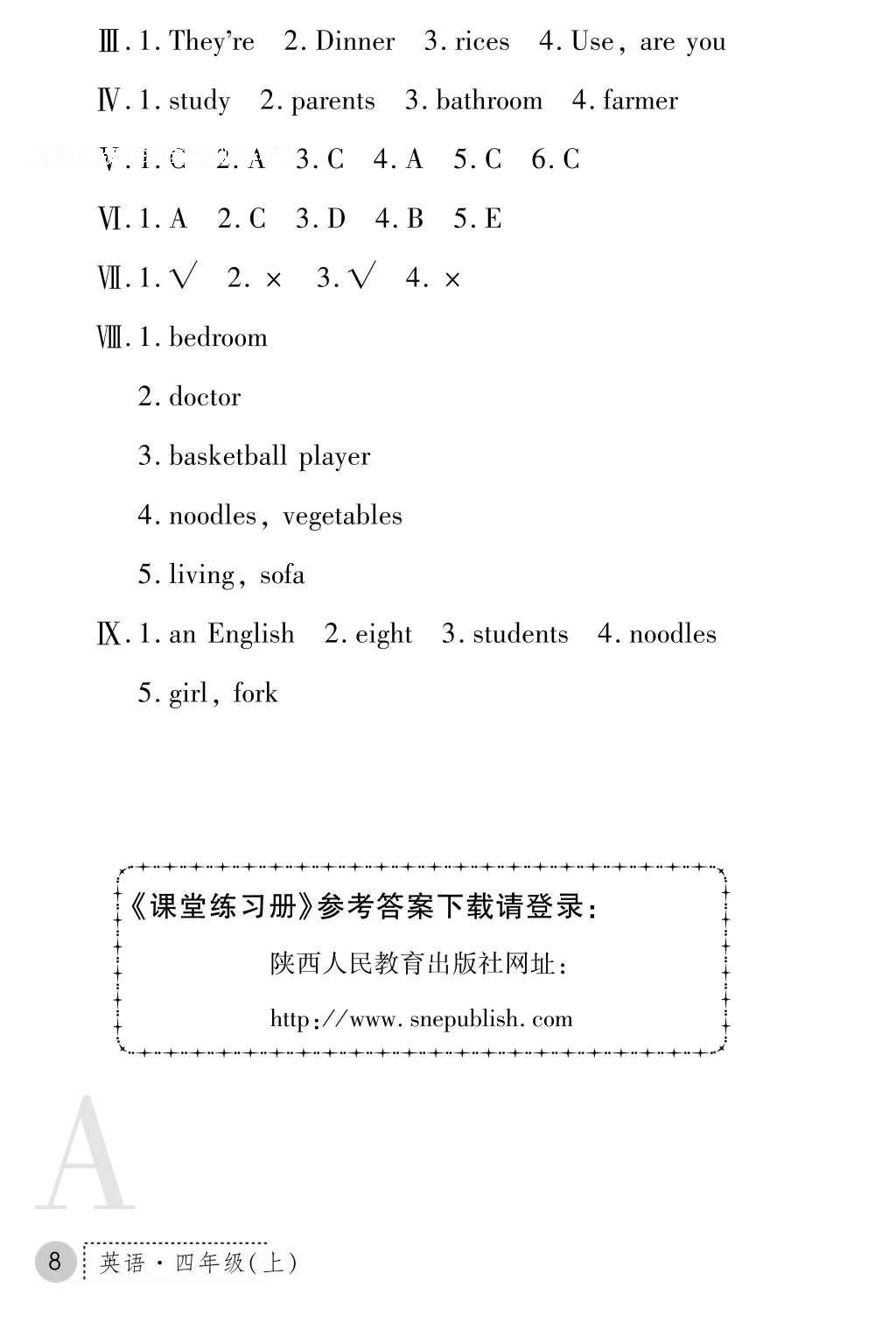 2016年課堂練習冊四年級英語上冊A版 參考答案第8頁
