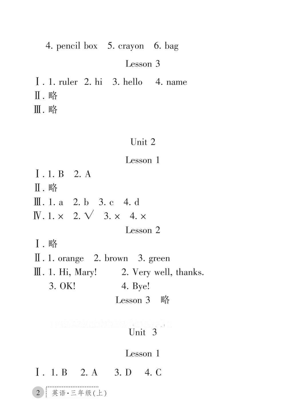 2016年課堂練習(xí)冊三年級英語上冊A版 參考答案第2頁