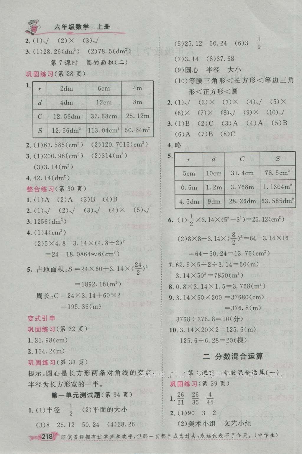 2016年我的筆記六年級數學上冊北師大版 參考答案第2頁