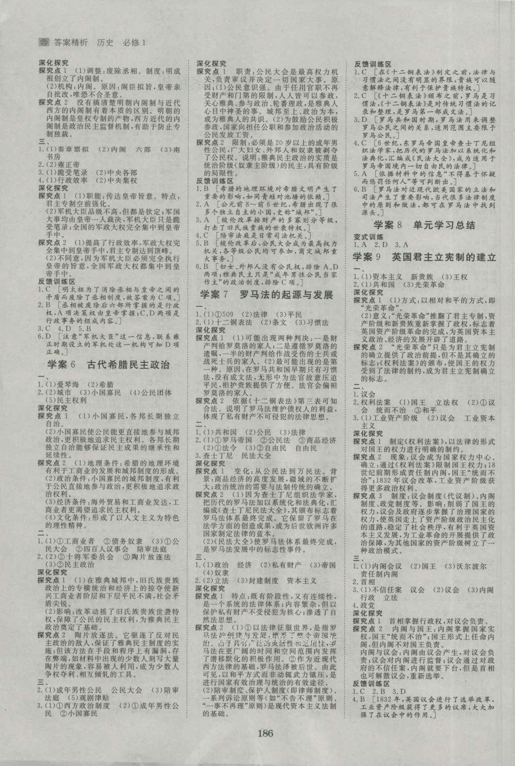 2016年步步高學(xué)案導(dǎo)學(xué)與隨堂筆記歷史必修1人教版 參考答案第2頁