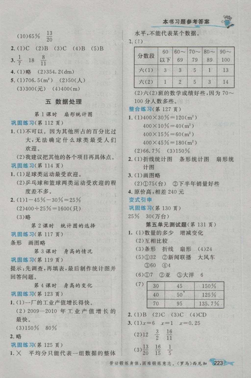 2016年我的筆記六年級數(shù)學(xué)上冊北師大版 參考答案第7頁