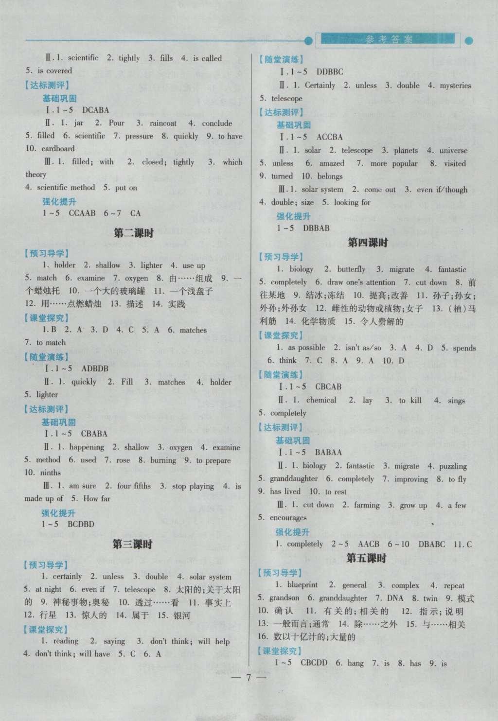 2016年績優(yōu)學案九年級英語全一冊人教版 參考答案第7頁