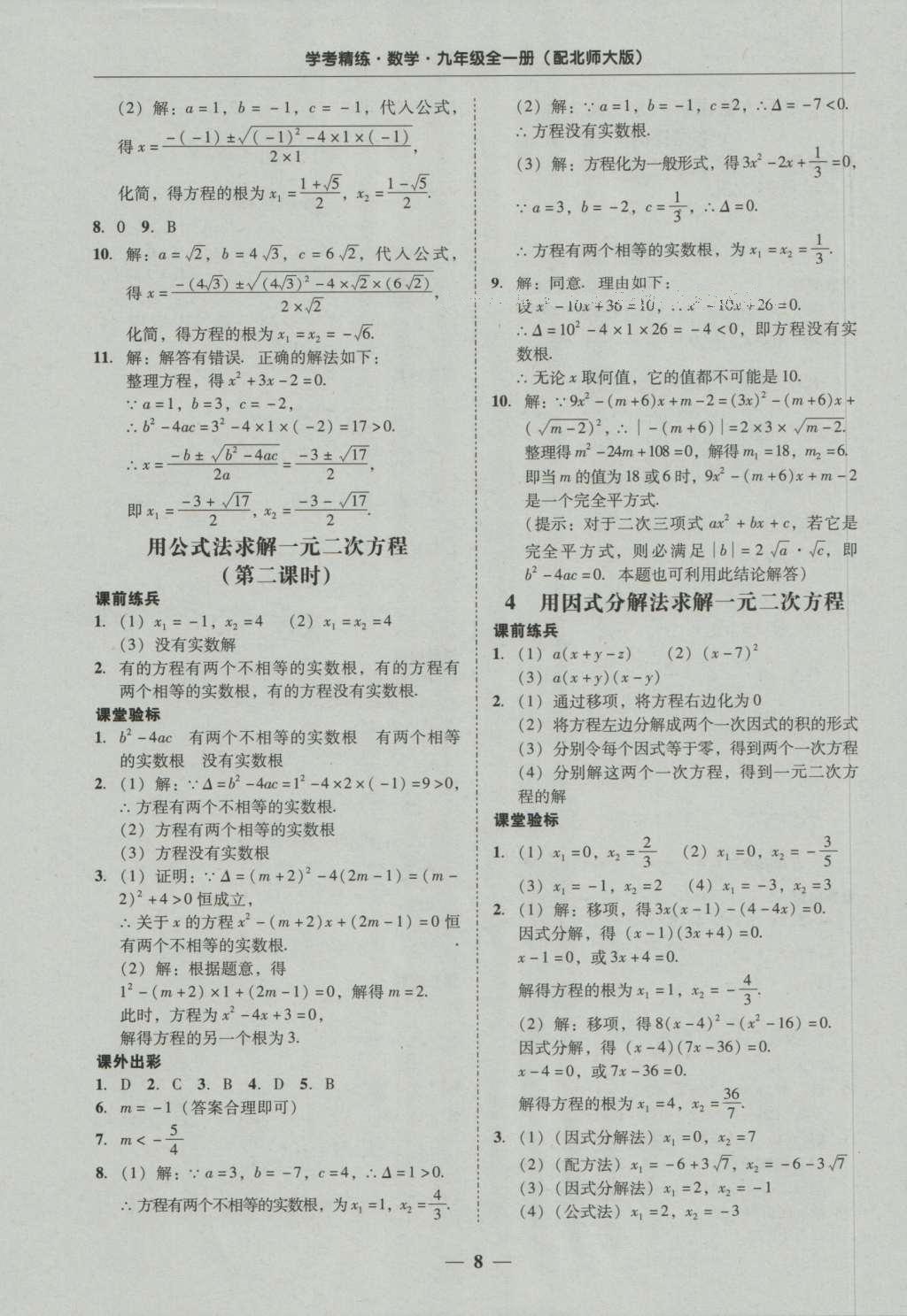 2016年南粵學(xué)典學(xué)考精練九年級數(shù)學(xué)全一冊北師大版 參考答案第48頁