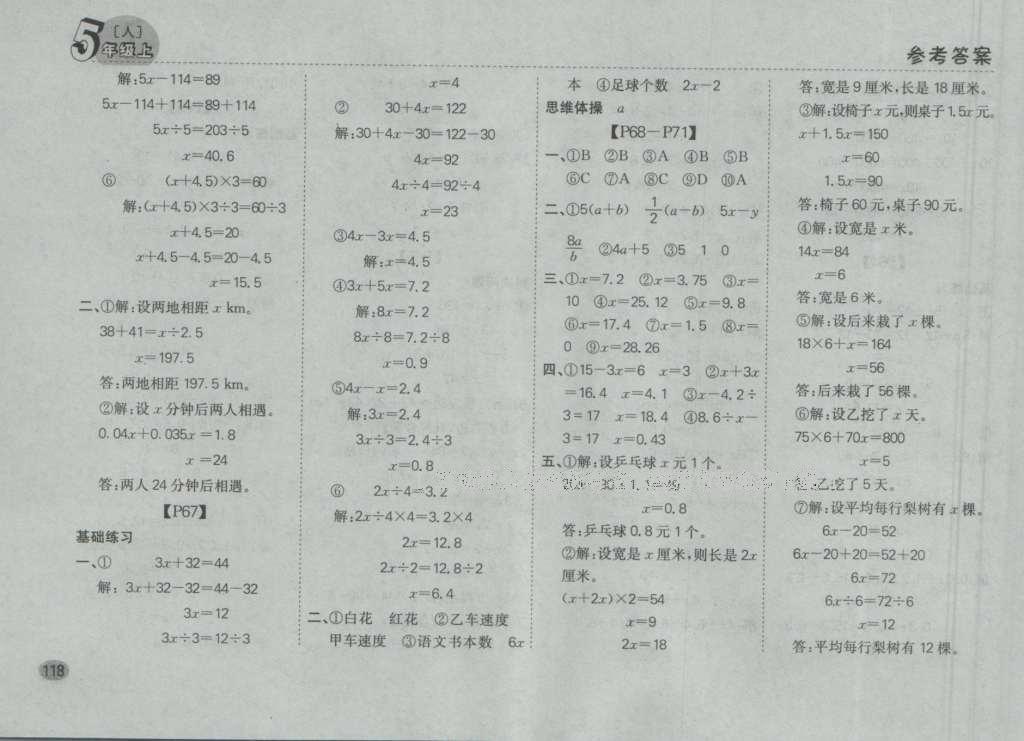 2016年同步口算題卡五年級數(shù)學(xué)上冊人教版 參考答案第12頁