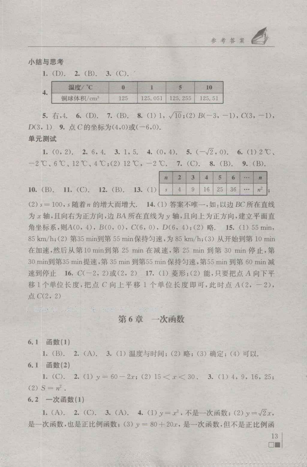 2016年補(bǔ)充習(xí)題八年級(jí)數(shù)學(xué)上冊(cè)蘇科版 參考答案第13頁(yè)