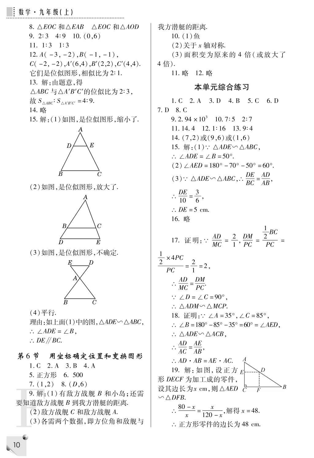 2016年課堂練習(xí)冊(cè)九年級(jí)數(shù)學(xué)上冊(cè)F版 參考答案第10頁(yè)