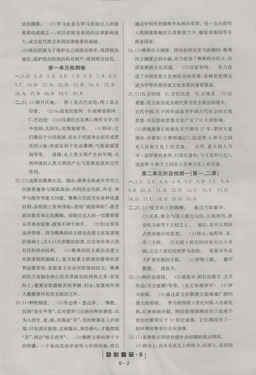 2016年勵(lì)耘書業(yè)勵(lì)耘活頁(yè)八年級(jí)歷史與社會(huì)上冊(cè) 參考答案第2頁(yè)