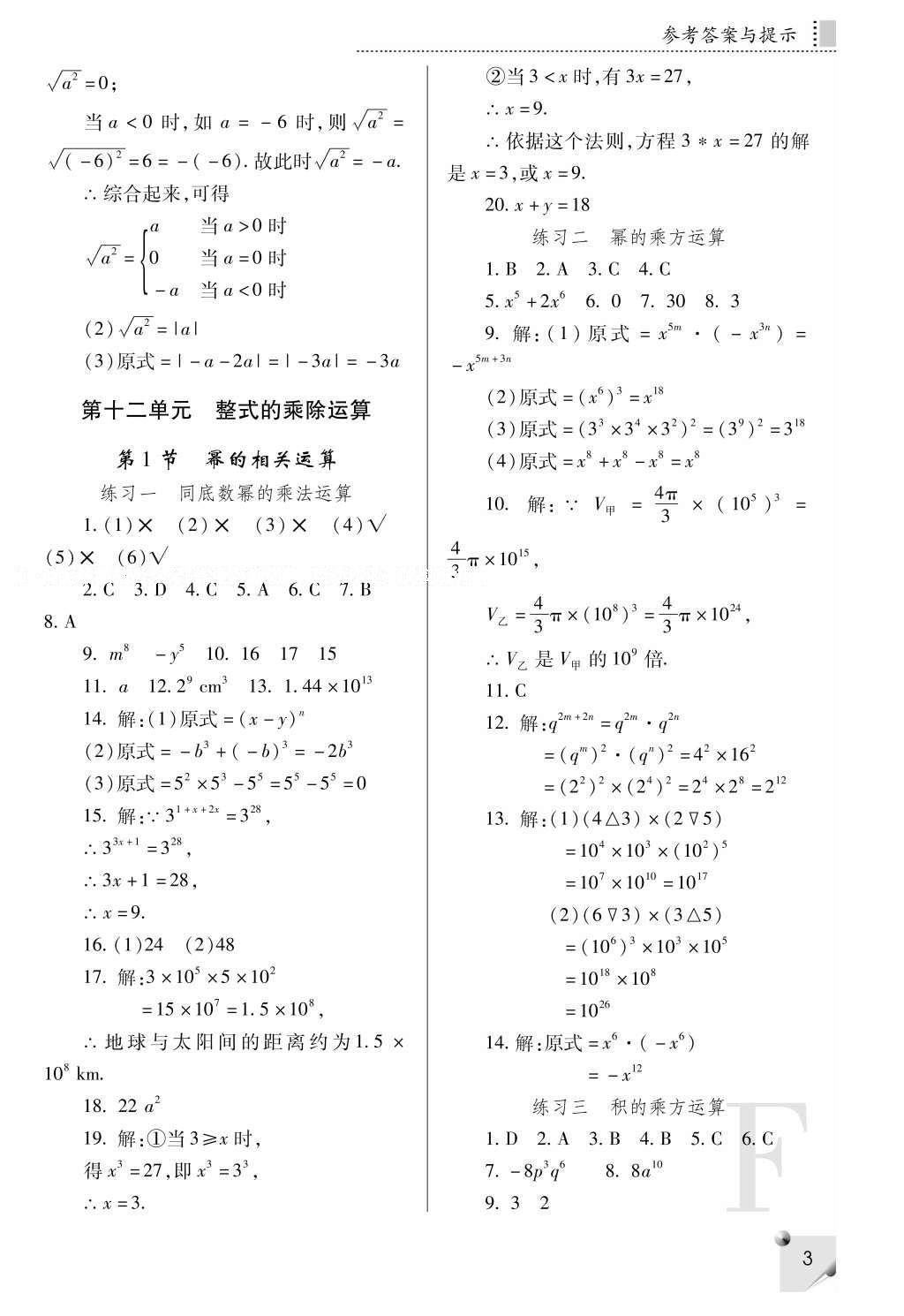 2016年課堂練習冊八年級數(shù)學上冊F版 參考答案第3頁