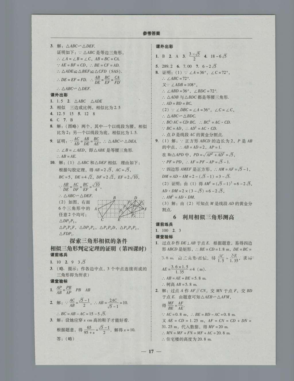 2016年南粤学典学考精练九年级数学全一册北师大版 参考答案第57页