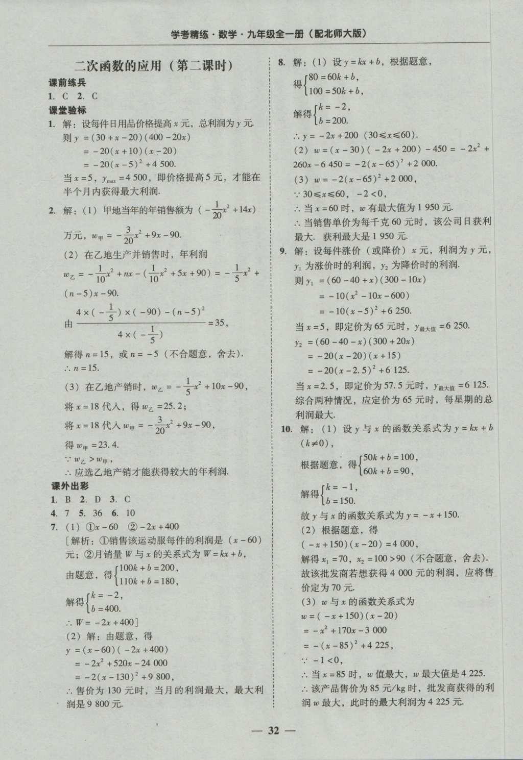 2016年南粤学典学考精练九年级数学全一册北师大版 参考答案第32页