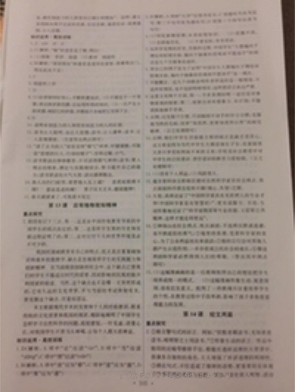 2015年能力培養(yǎng)與測試九年級語文上冊人教版 第23頁