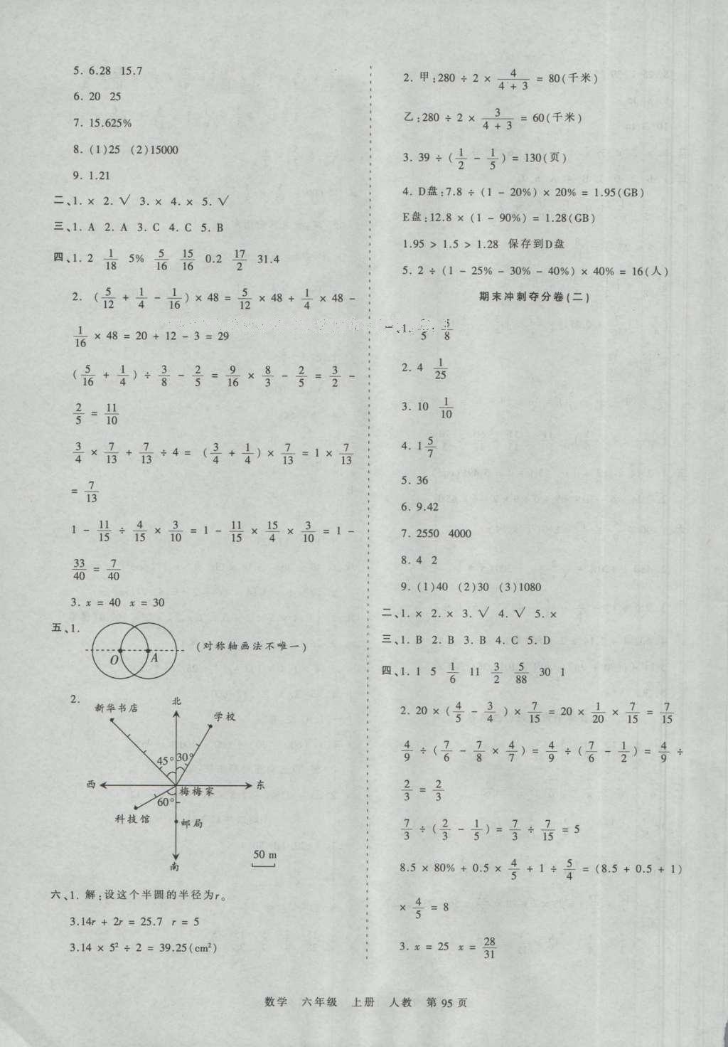 2016年王朝霞考點梳理時習卷六年級數(shù)學上冊人教版 參考答案第11頁