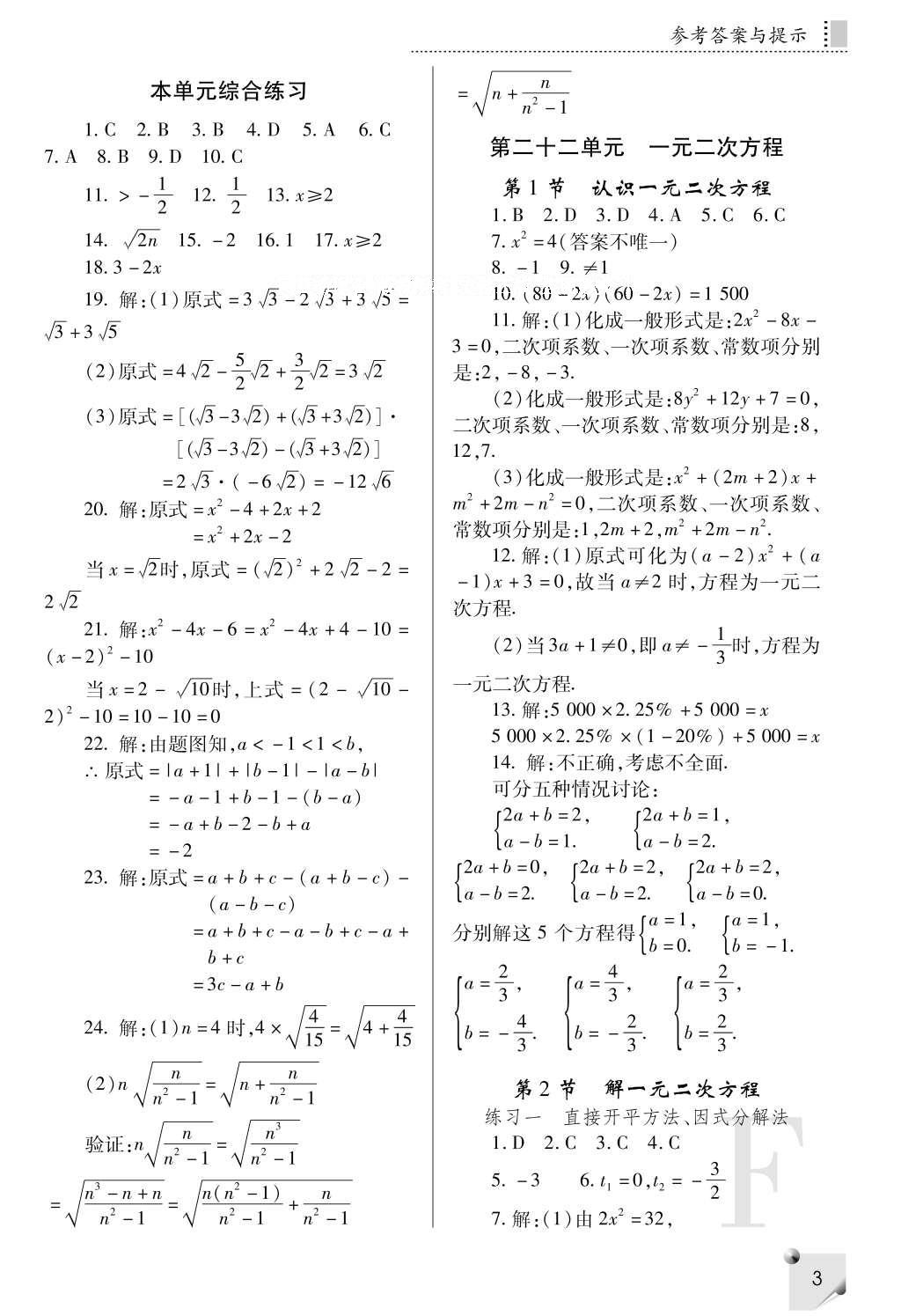 2016年課堂練習(xí)冊(cè)九年級(jí)數(shù)學(xué)上冊(cè)F版 參考答案第3頁(yè)