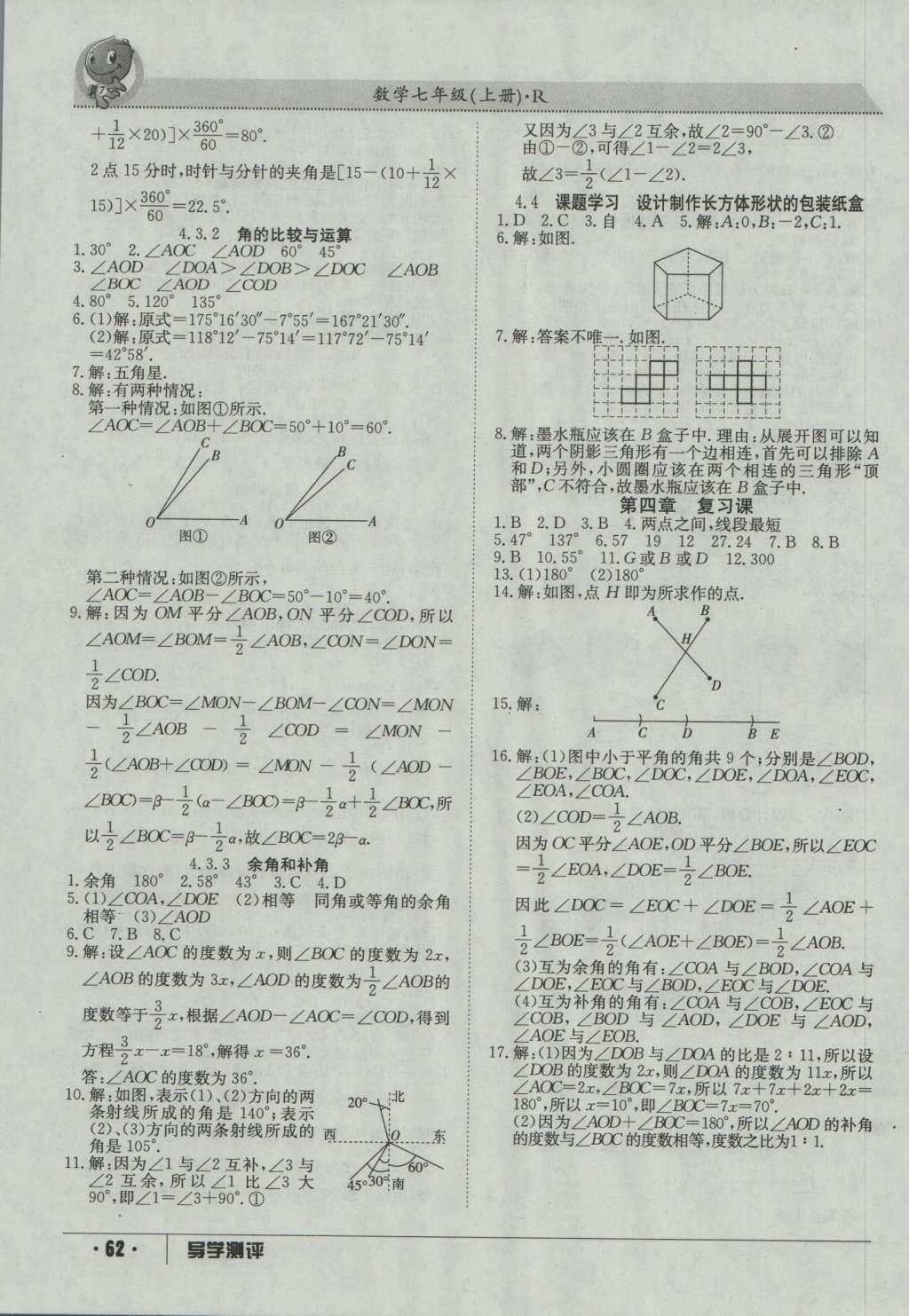 2016年金太阳导学测评七年级数学上册 参考答案第8页