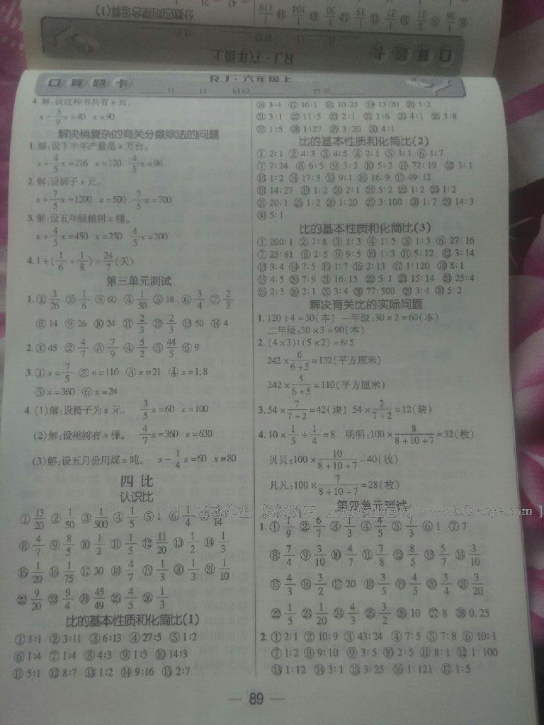 2016年全能测控口算题卡六年级数学上册人教版 第5页