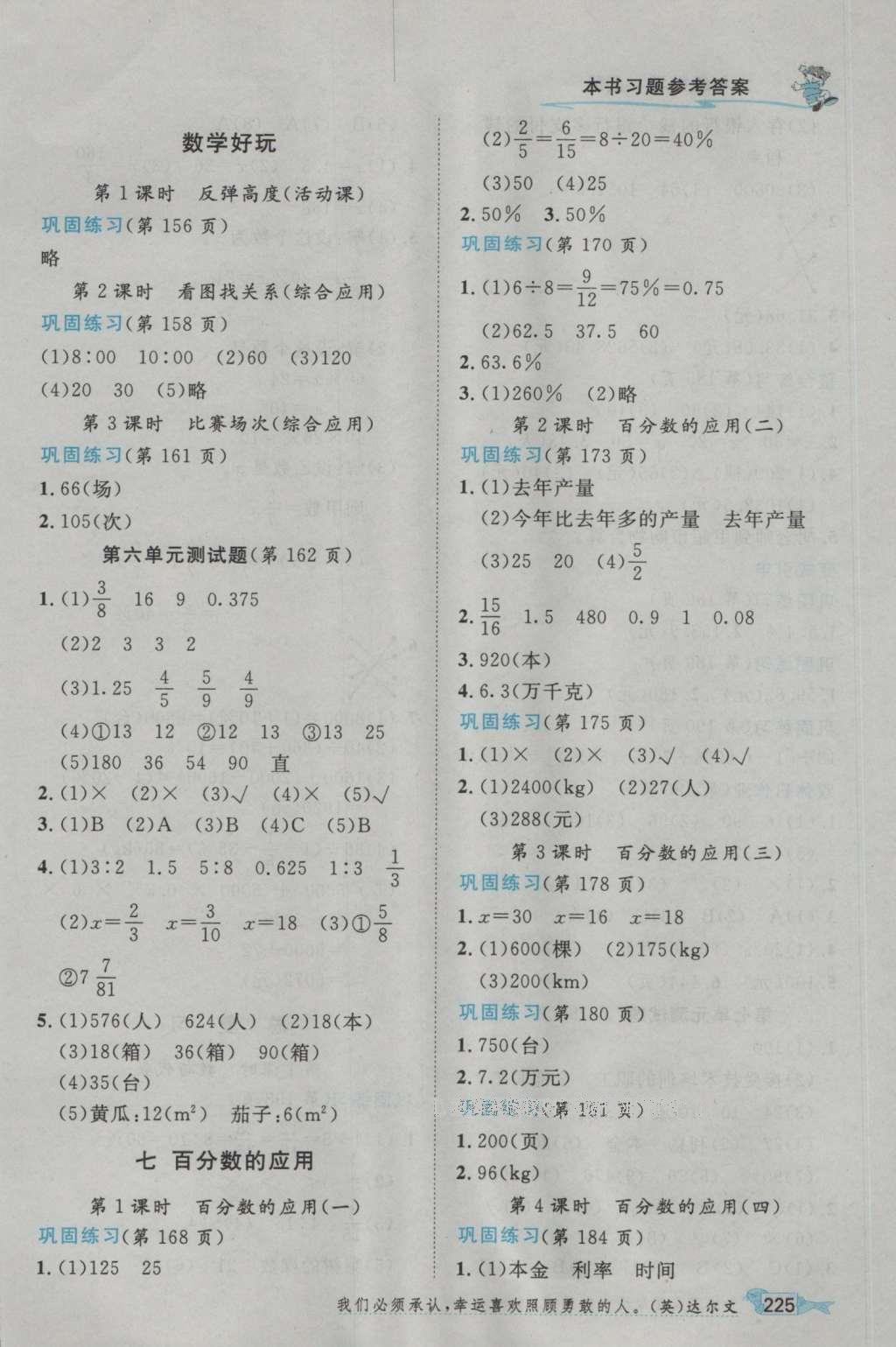 2016年我的筆記六年級數學上冊北師大版 參考答案第9頁