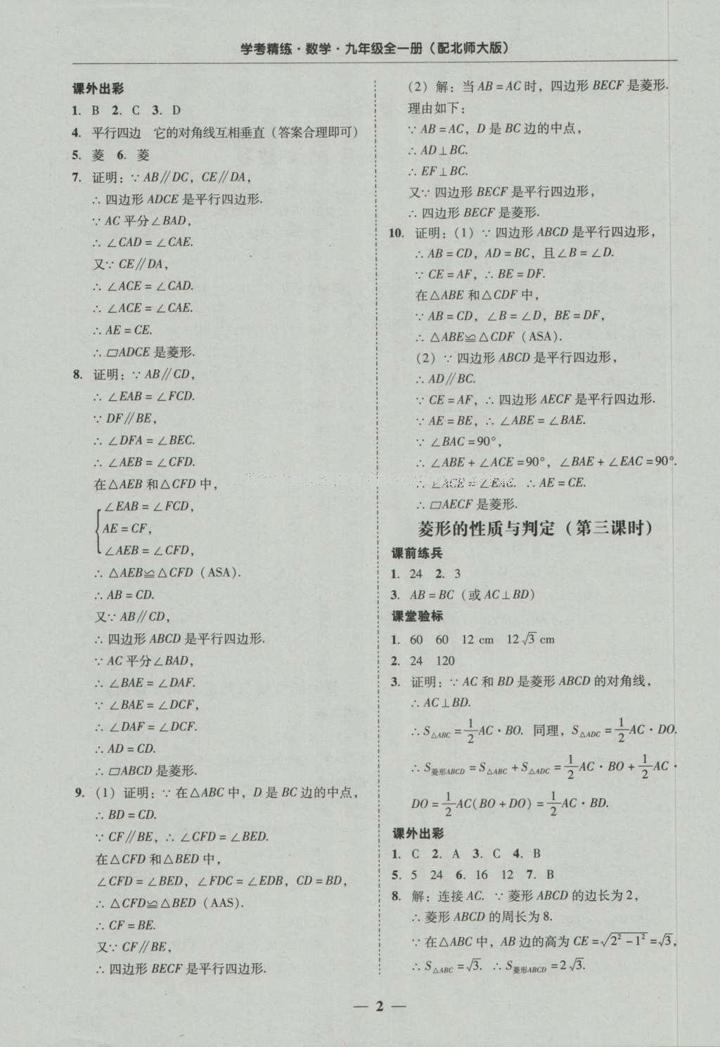 2016年南粤学典学考精练九年级数学全一册北师大版 参考答案第42页