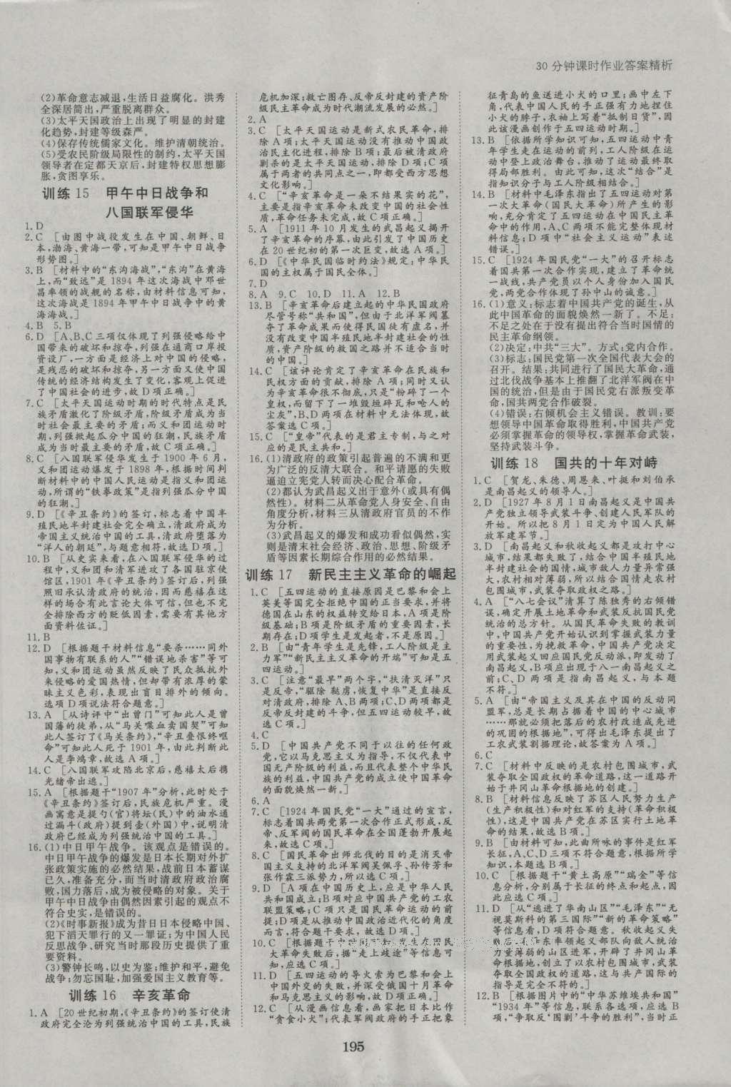 2016年步步高學(xué)案導(dǎo)學(xué)與隨堂筆記歷史必修1人教版 參考答案第11頁