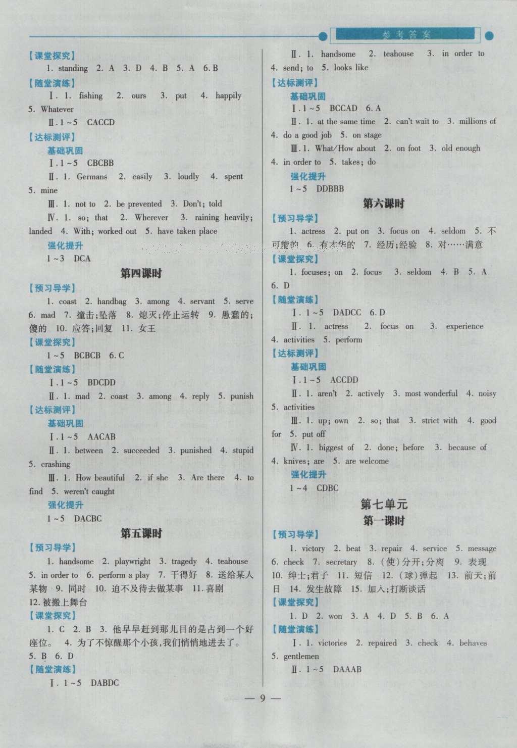 2016年績優(yōu)學(xué)案九年級(jí)英語全一冊(cè)人教版 參考答案第9頁