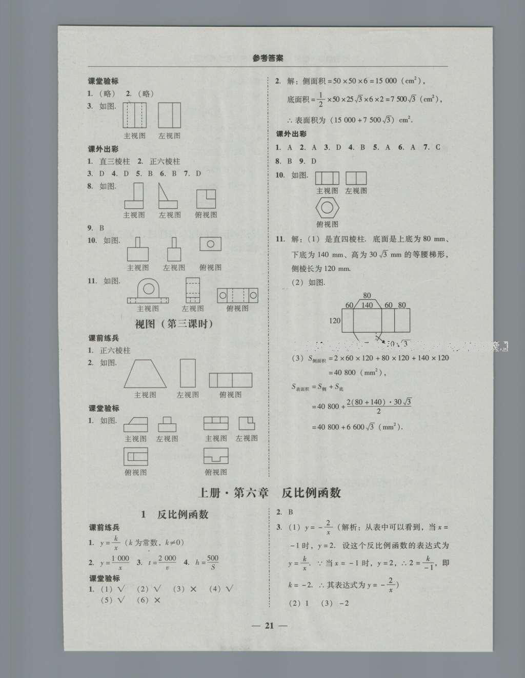 2016年南粤学典学考精练九年级数学全一册北师大版 参考答案第61页