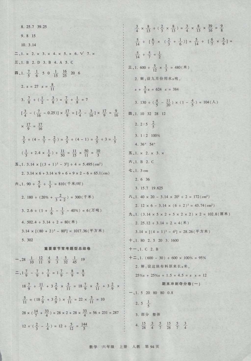 2016年王朝霞考點(diǎn)梳理時(shí)習(xí)卷六年級數(shù)學(xué)上冊人教版 參考答案第10頁