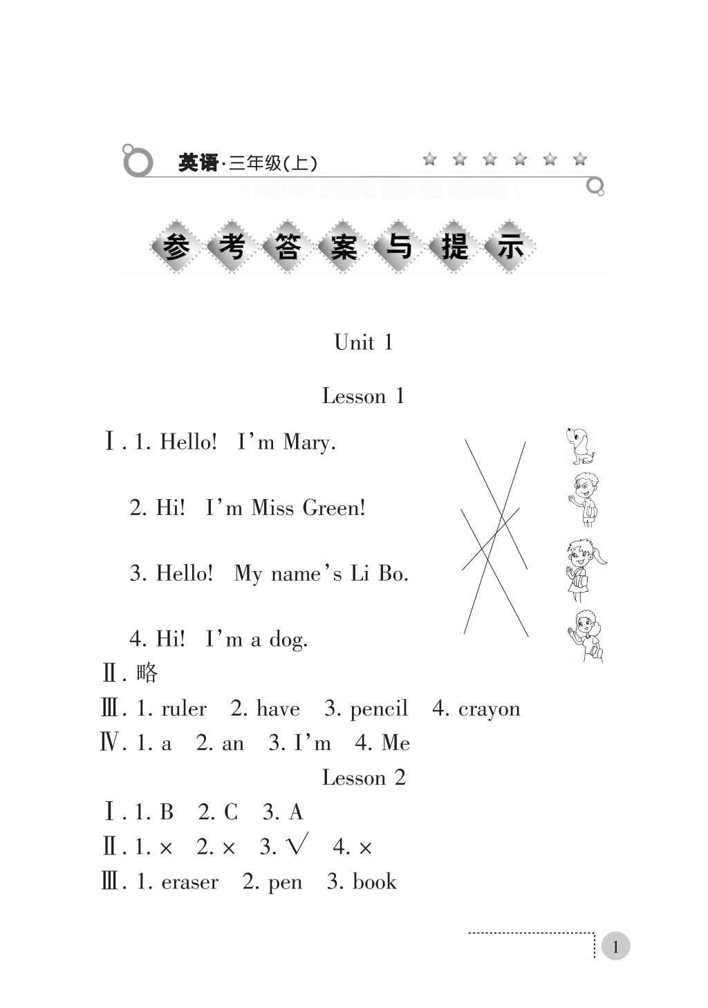 2016年課堂練習(xí)冊三年級(jí)英語上冊A版 參考答案第1頁