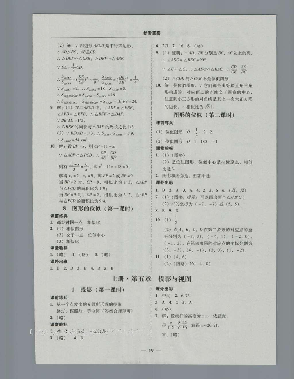 2016年南粤学典学考精练九年级数学全一册北师大版 参考答案第59页