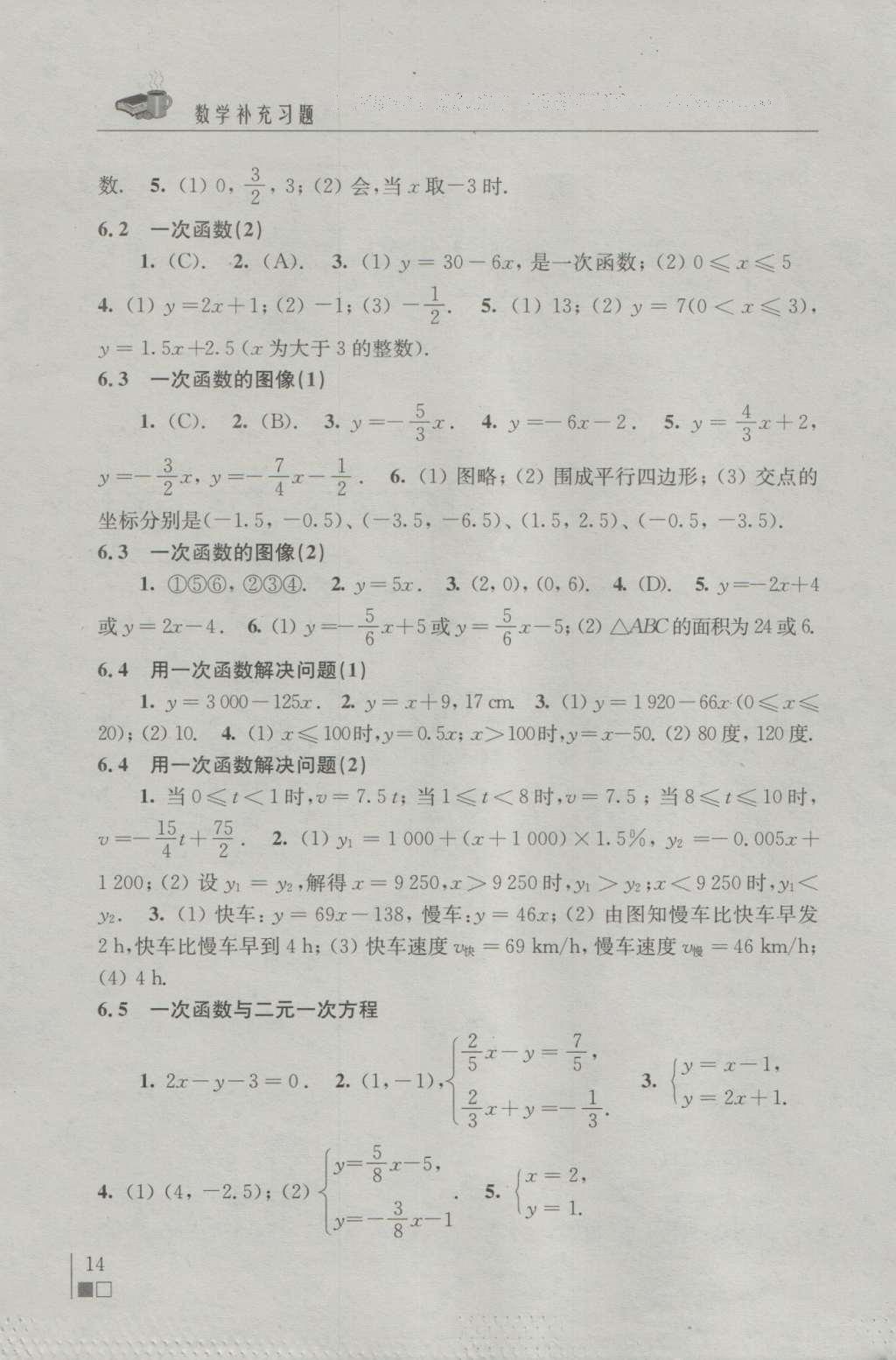 2016年補充習(xí)題八年級數(shù)學(xué)上冊蘇科版 參考答案第14頁