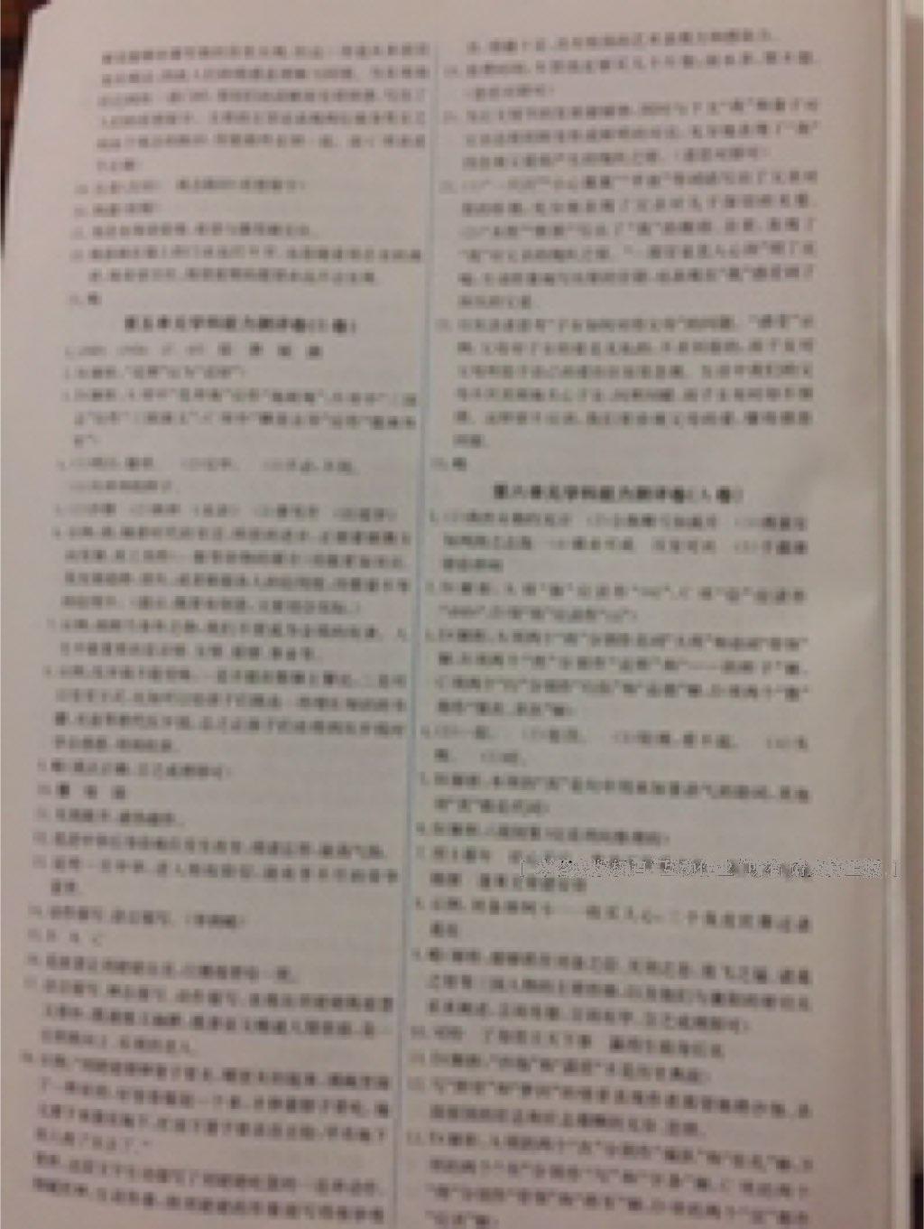 2015年能力培養(yǎng)與測試九年級語文上冊人教版 第34頁