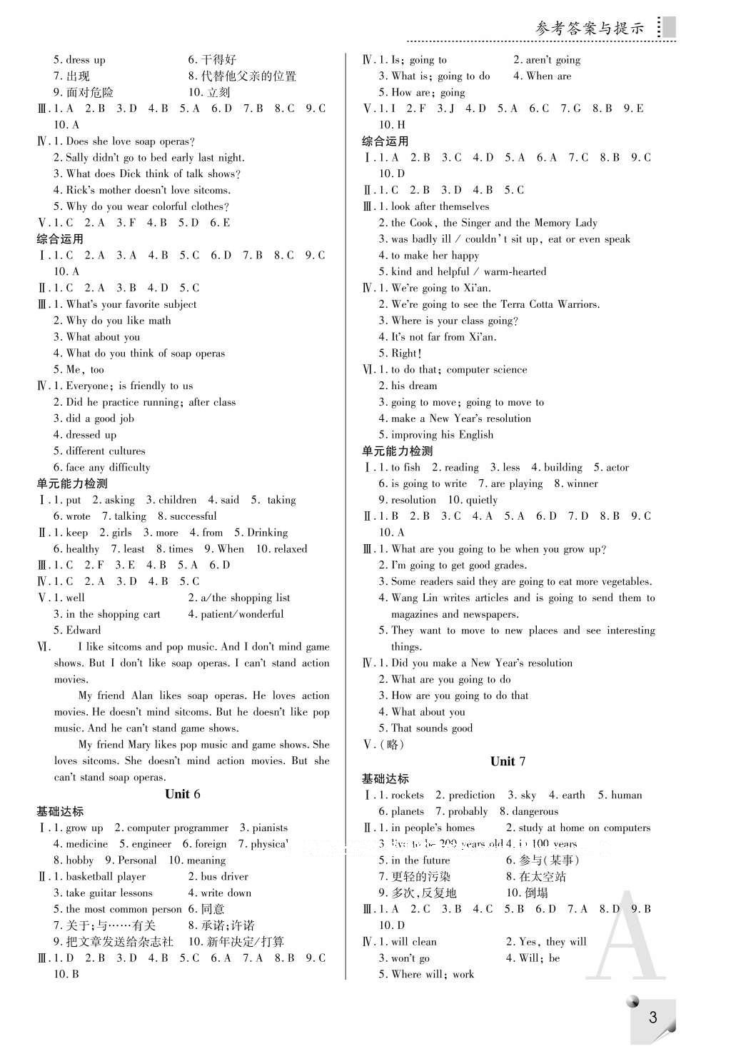 2016年課堂練習(xí)冊八年級英語上冊A版 參考答案第6頁