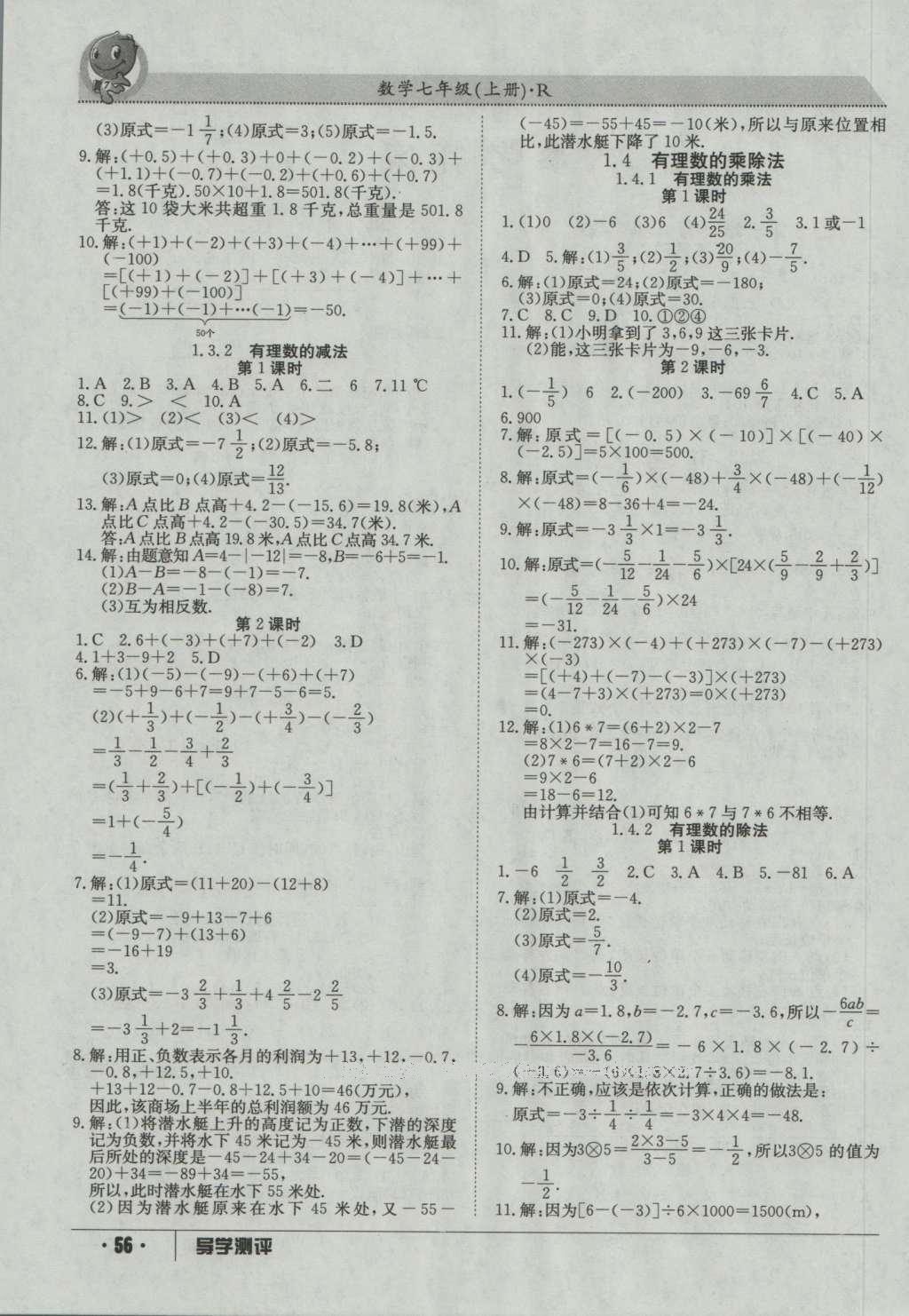 2016年金太阳导学测评七年级数学上册 参考答案第2页