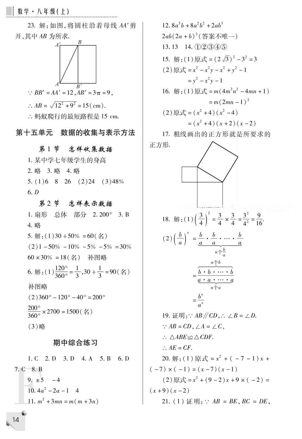 2016年課堂練習(xí)冊八年級數(shù)學(xué)上冊F版 參考答案第14頁