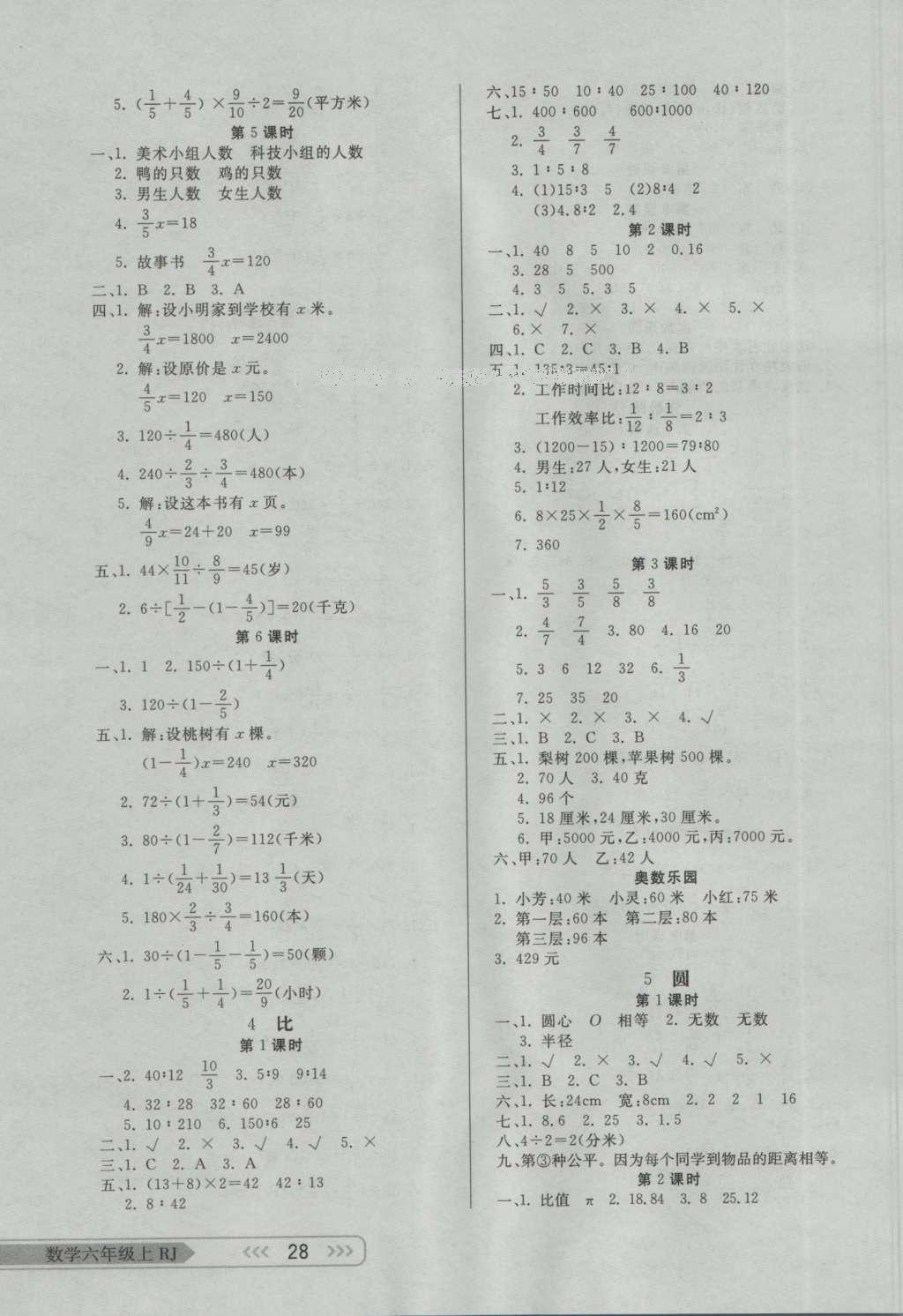 2016年小學(xué)生學(xué)習(xí)樂(lè)園隨堂練六年級(jí)數(shù)學(xué)上冊(cè)人教版 參考答案第4頁(yè)