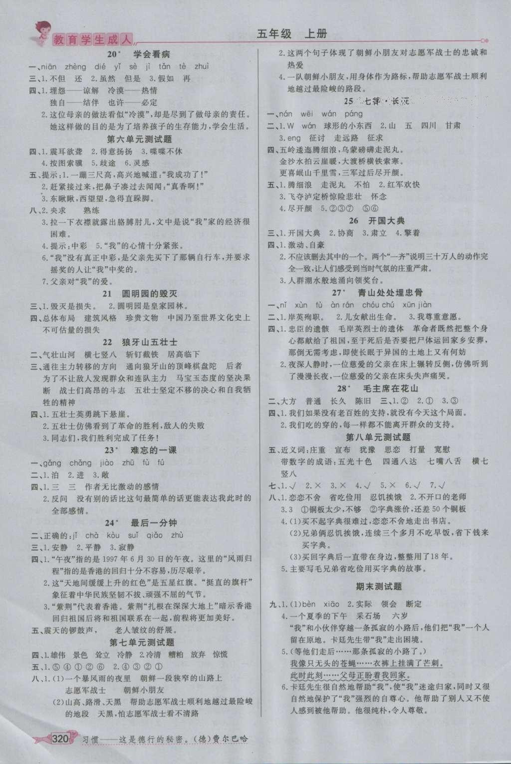 2016年我的筆記五年級(jí)語(yǔ)文上冊(cè) 參考答案第3頁(yè)