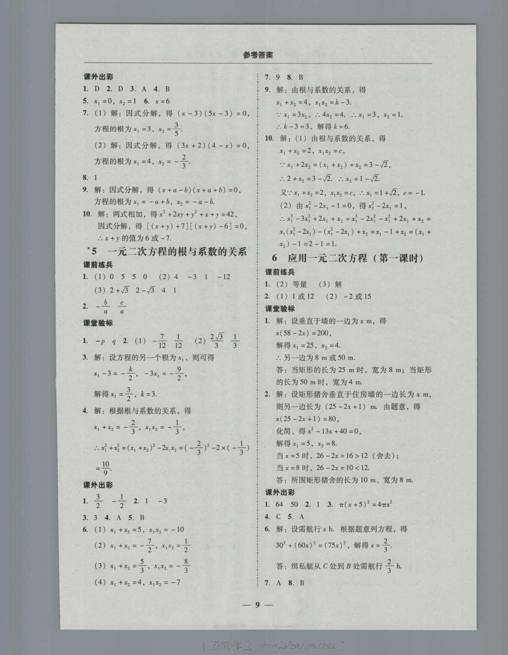 2016年南粵學(xué)典學(xué)考精練九年級數(shù)學(xué)全一冊北師大版 參考答案第49頁