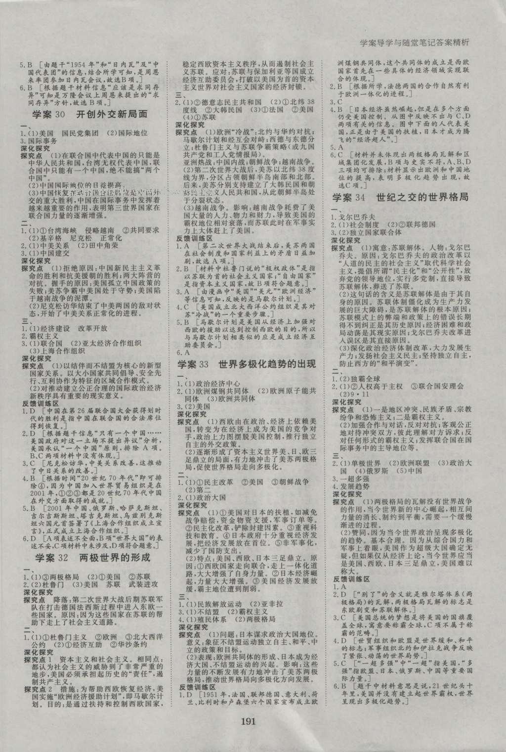 2016年步步高學(xué)案導(dǎo)學(xué)與隨堂筆記歷史必修1人教版 參考答案第7頁