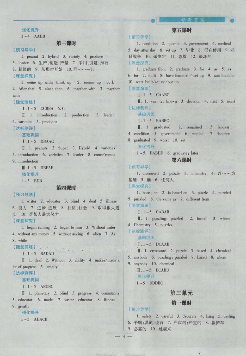 2016年績優(yōu)學(xué)案九年級英語全一冊人教版 參考答案第3頁