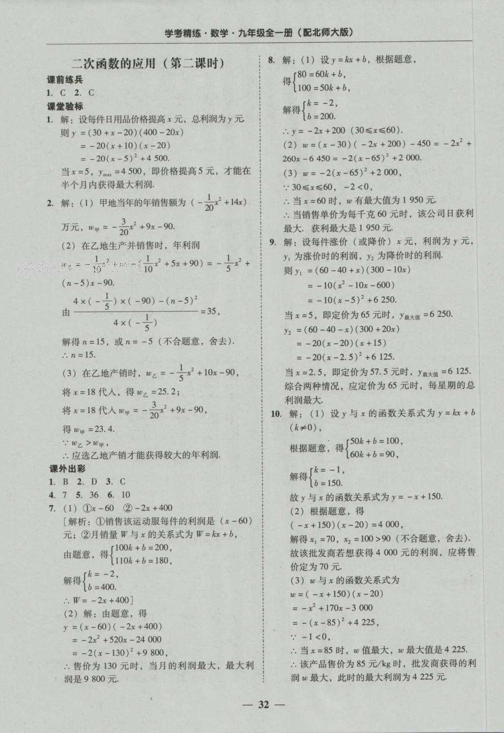 2016年南粤学典学考精练九年级数学全一册北师大版 参考答案第72页