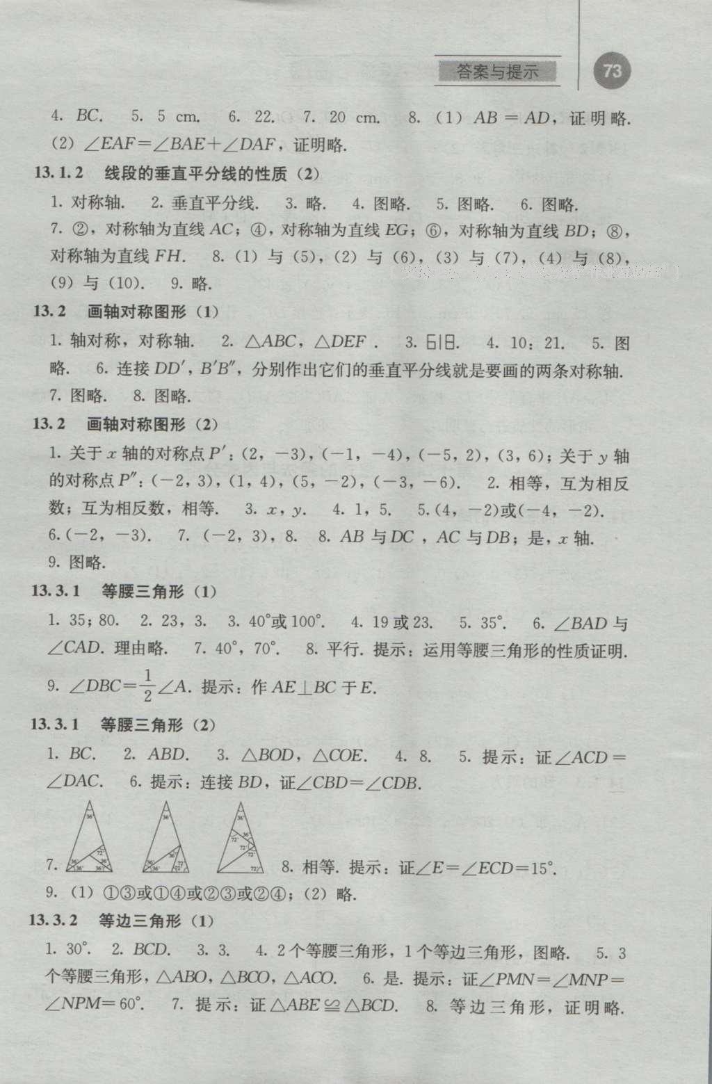 2016年補(bǔ)充習(xí)題八年級(jí)數(shù)學(xué)上冊(cè)人教版人民教育出版社 參考答案第5頁(yè)