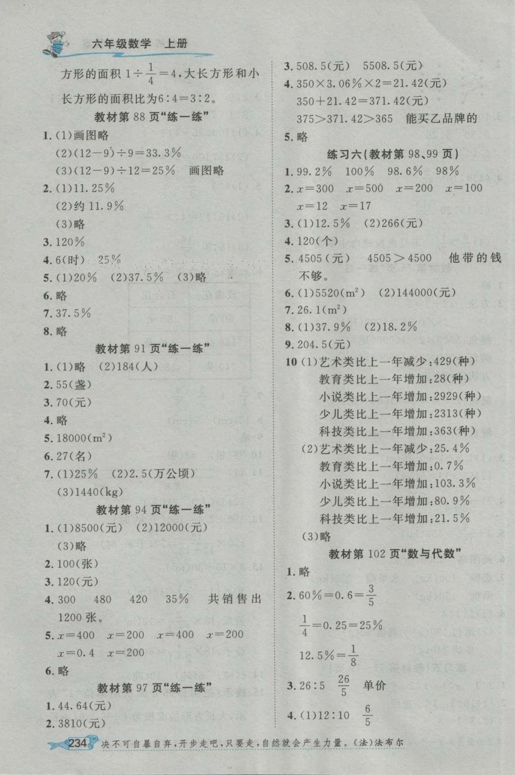 2016年我的筆記六年級(jí)數(shù)學(xué)上冊(cè)北師大版 參考答案第18頁