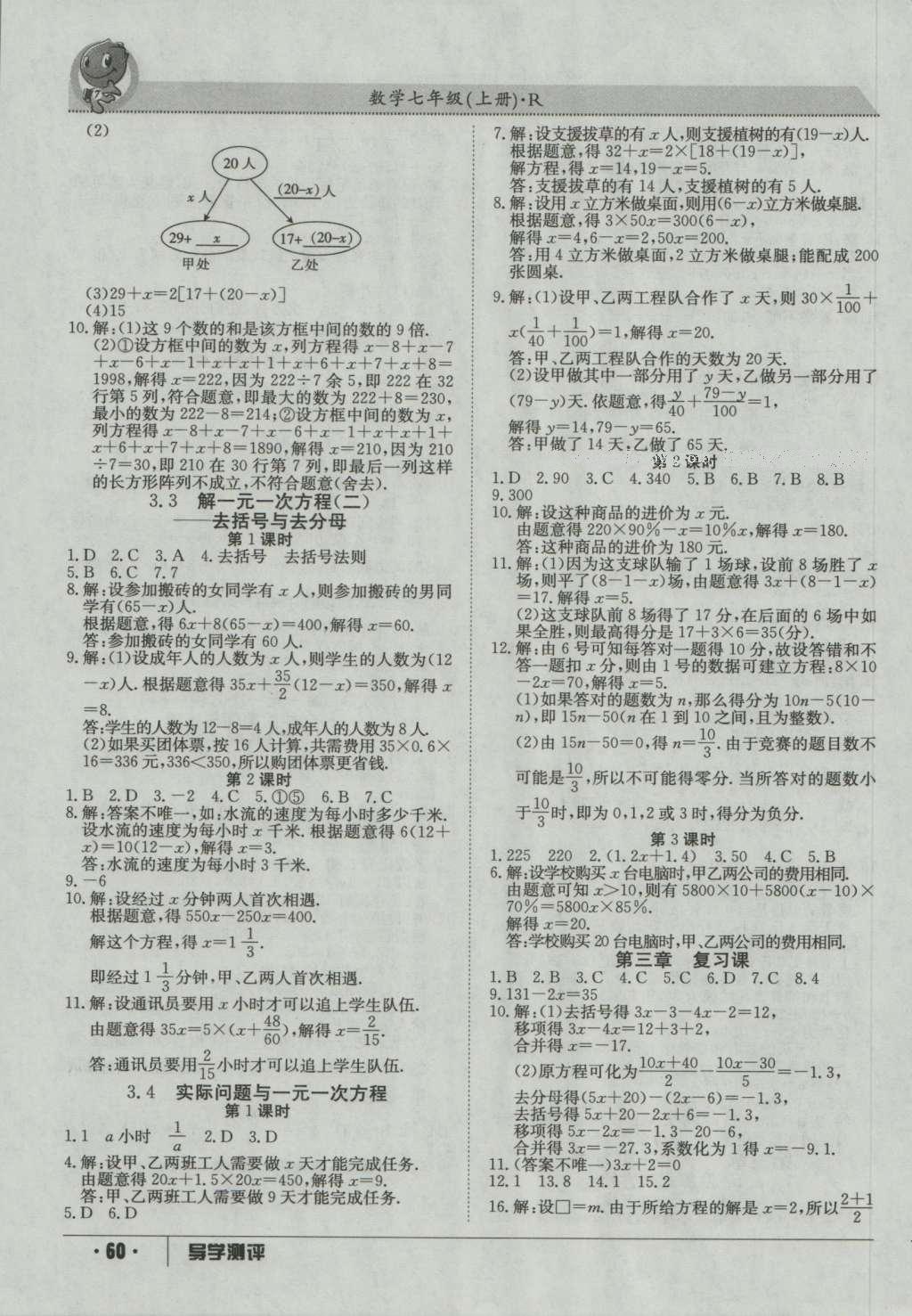 2016年金太阳导学测评七年级数学上册 参考答案第6页