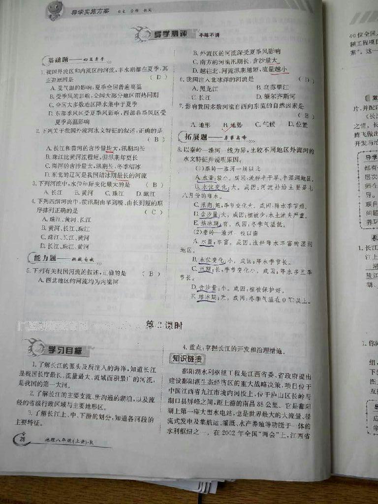 2016年金太陽導學案八年級地理上冊 第2頁