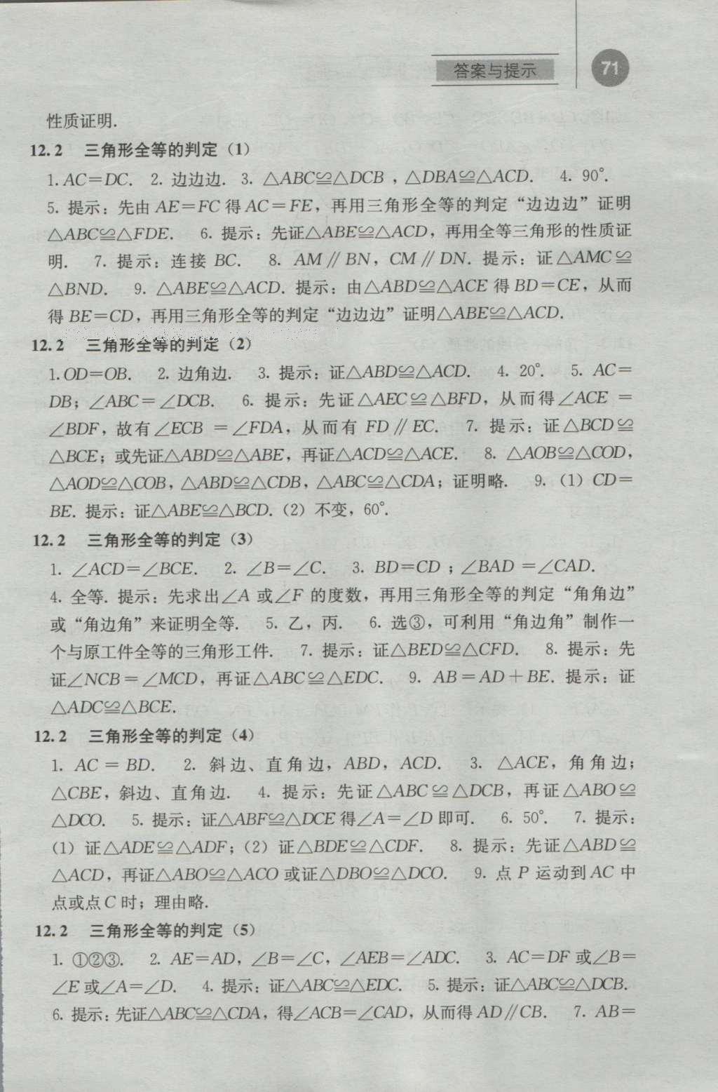 2016年補充習題八年級數(shù)學上冊人教版人民教育出版社 參考答案第3頁