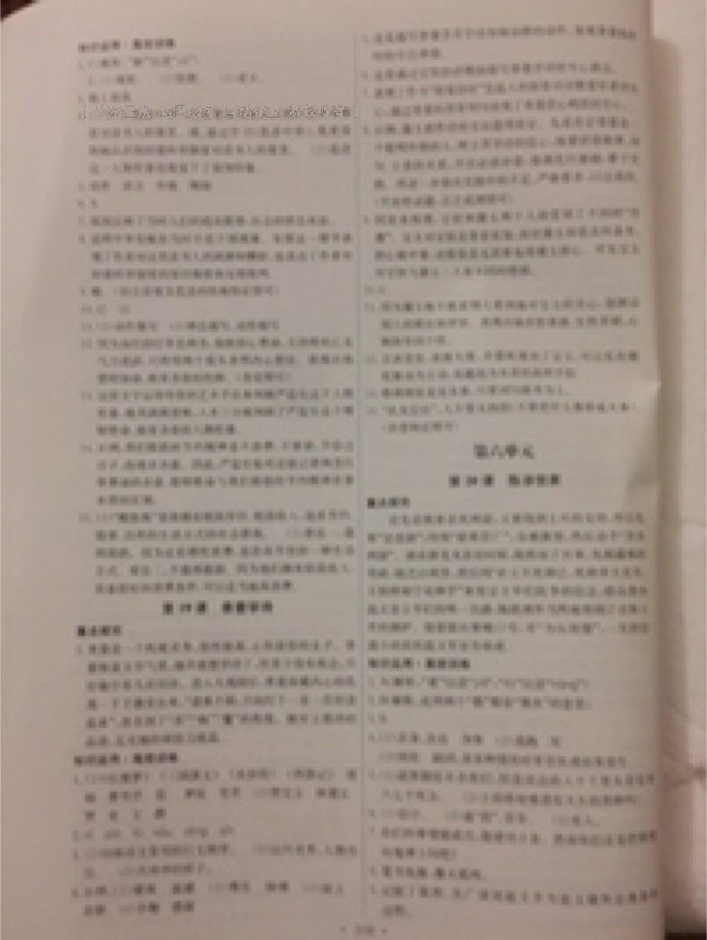 2015年能力培養(yǎng)與測試九年級(jí)語文上冊(cè)人教版 第26頁