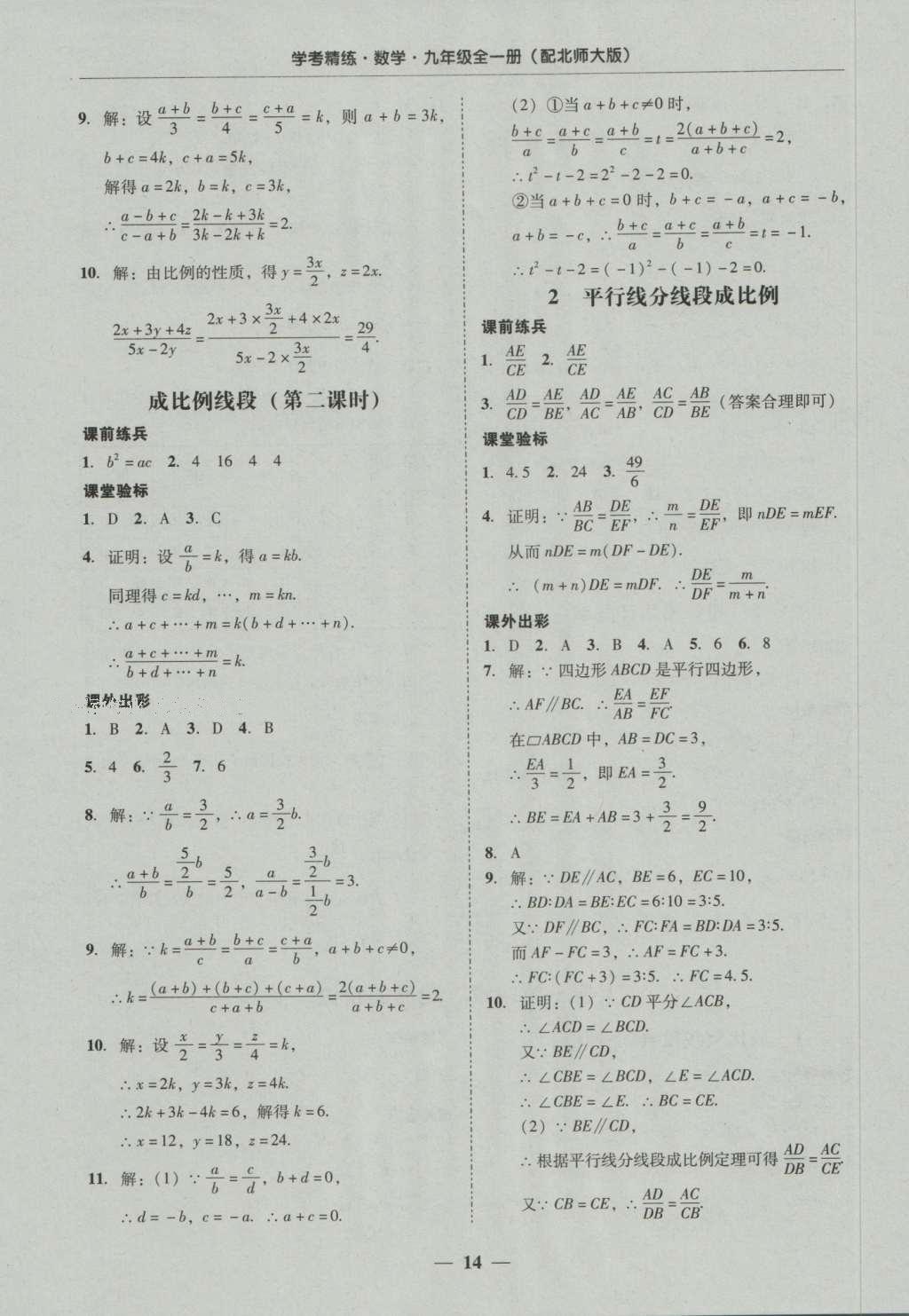 2016年南粤学典学考精练九年级数学全一册北师大版 参考答案第54页