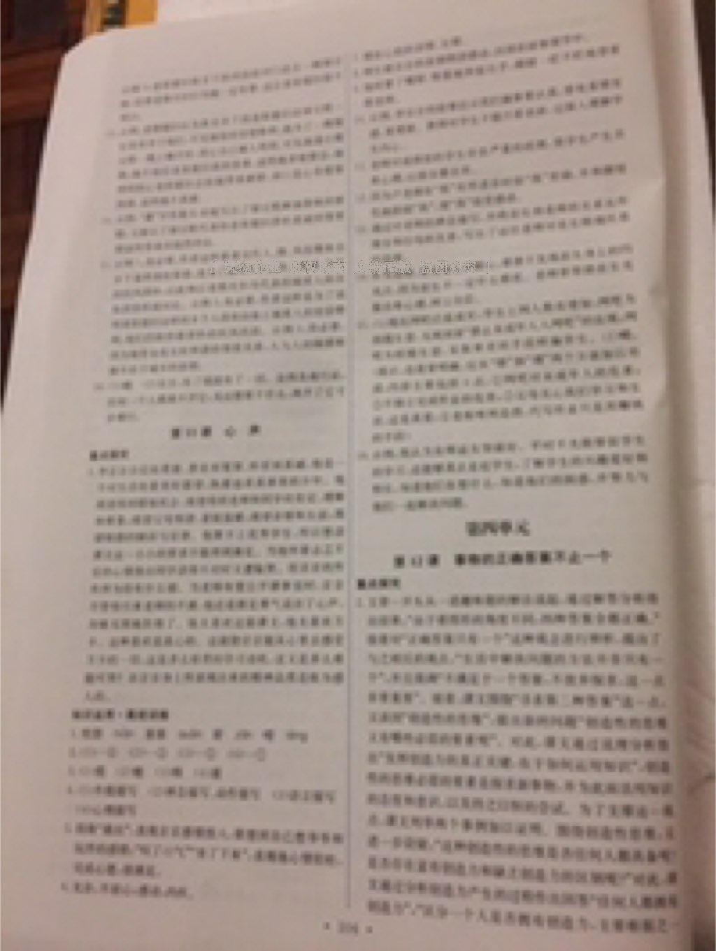 2015年能力培養(yǎng)與測試九年級語文上冊人教版 第22頁