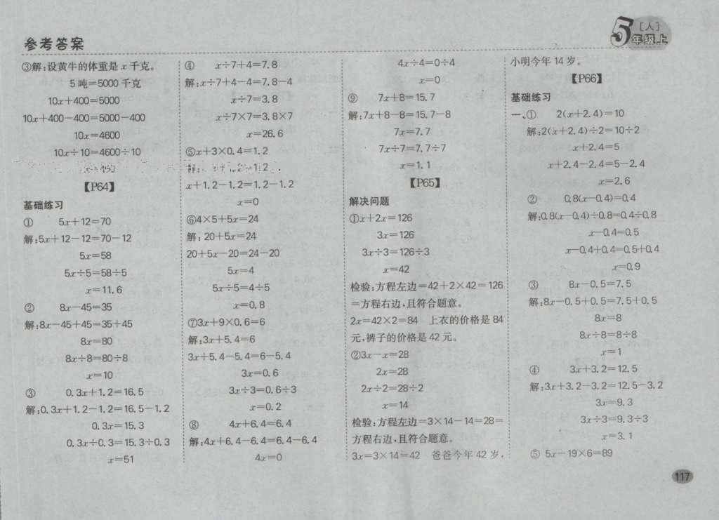 2016年同步口算題卡五年級(jí)數(shù)學(xué)上冊(cè)人教版 參考答案第11頁(yè)